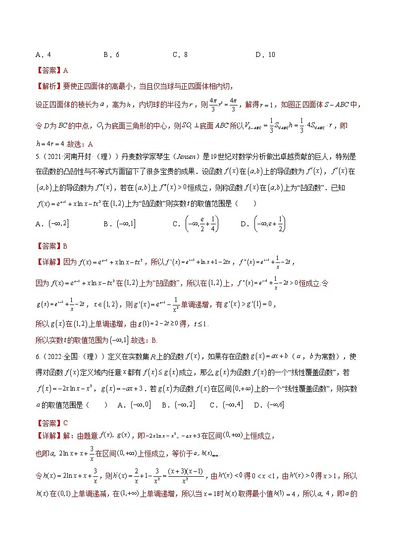 专题01 数学文化素养（选择题压轴题）（学生版+解析版）-冲刺2023年高考数学压轴题模拟题分类汇编（新高考专用）03
