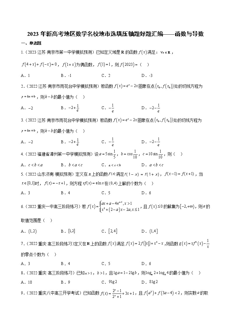 专题02 函数与导数（选择填空压轴题）（学生版+解析版）-冲刺2023年高考数学压轴题模拟题分类汇编（新高考专用）01