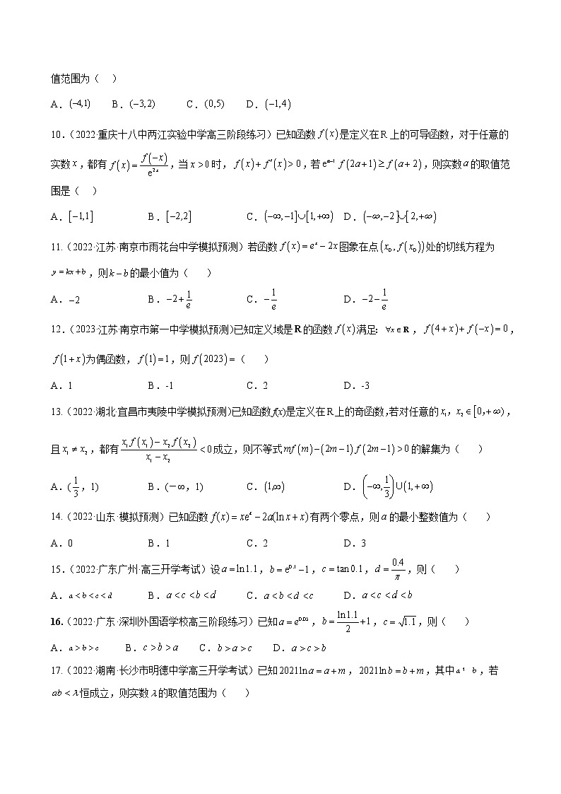 专题02 函数与导数（选择填空压轴题）（学生版+解析版）-冲刺2023年高考数学压轴题模拟题分类汇编（新高考专用）02