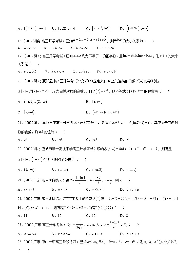专题02 函数与导数（选择填空压轴题）（学生版+解析版）-冲刺2023年高考数学压轴题模拟题分类汇编（新高考专用）03