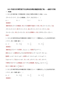 专题02 函数与导数（选择填空压轴题）（学生版+解析版）-冲刺2023年高考数学压轴题模拟题分类汇编（新高考专用）
