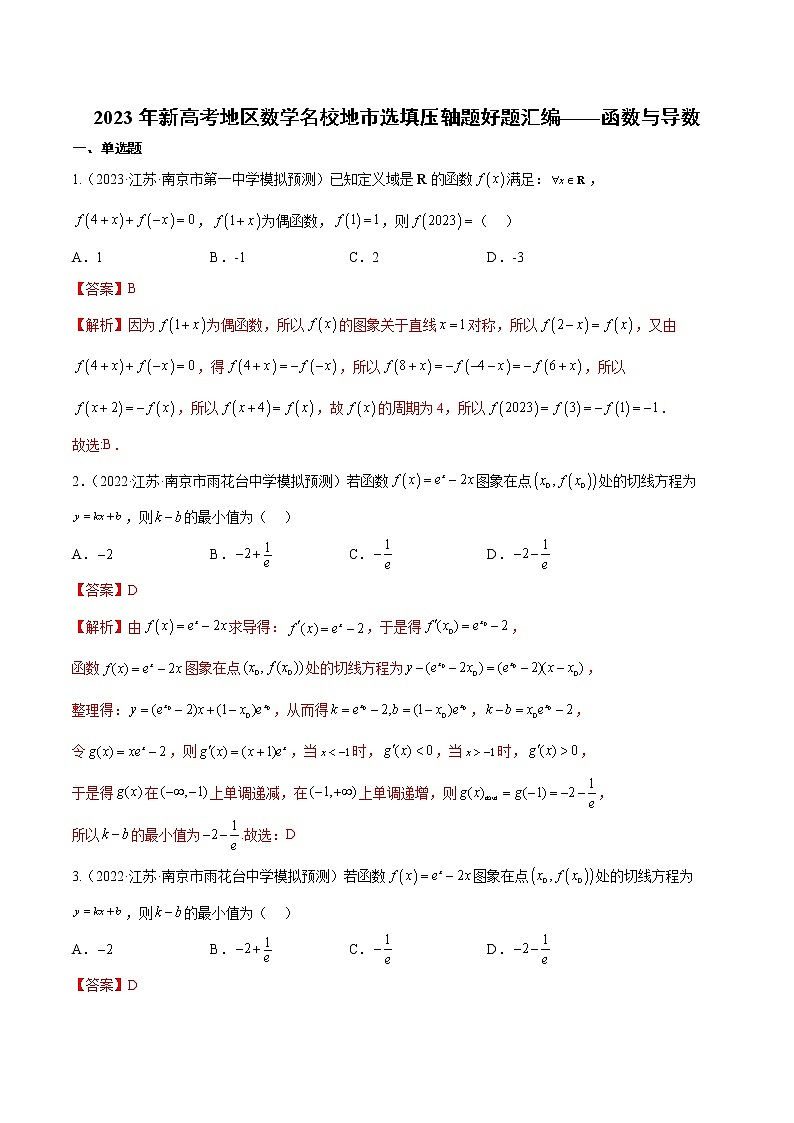 专题02 函数与导数（选择填空压轴题）（学生版+解析版）-冲刺2023年高考数学压轴题模拟题分类汇编（新高考专用）01