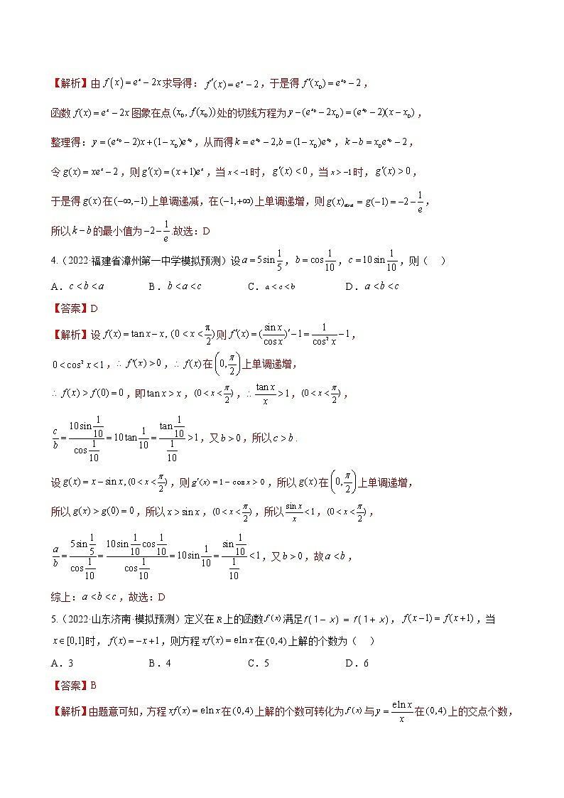专题02 函数与导数（选择填空压轴题）（学生版+解析版）-冲刺2023年高考数学压轴题模拟题分类汇编（新高考专用）02
