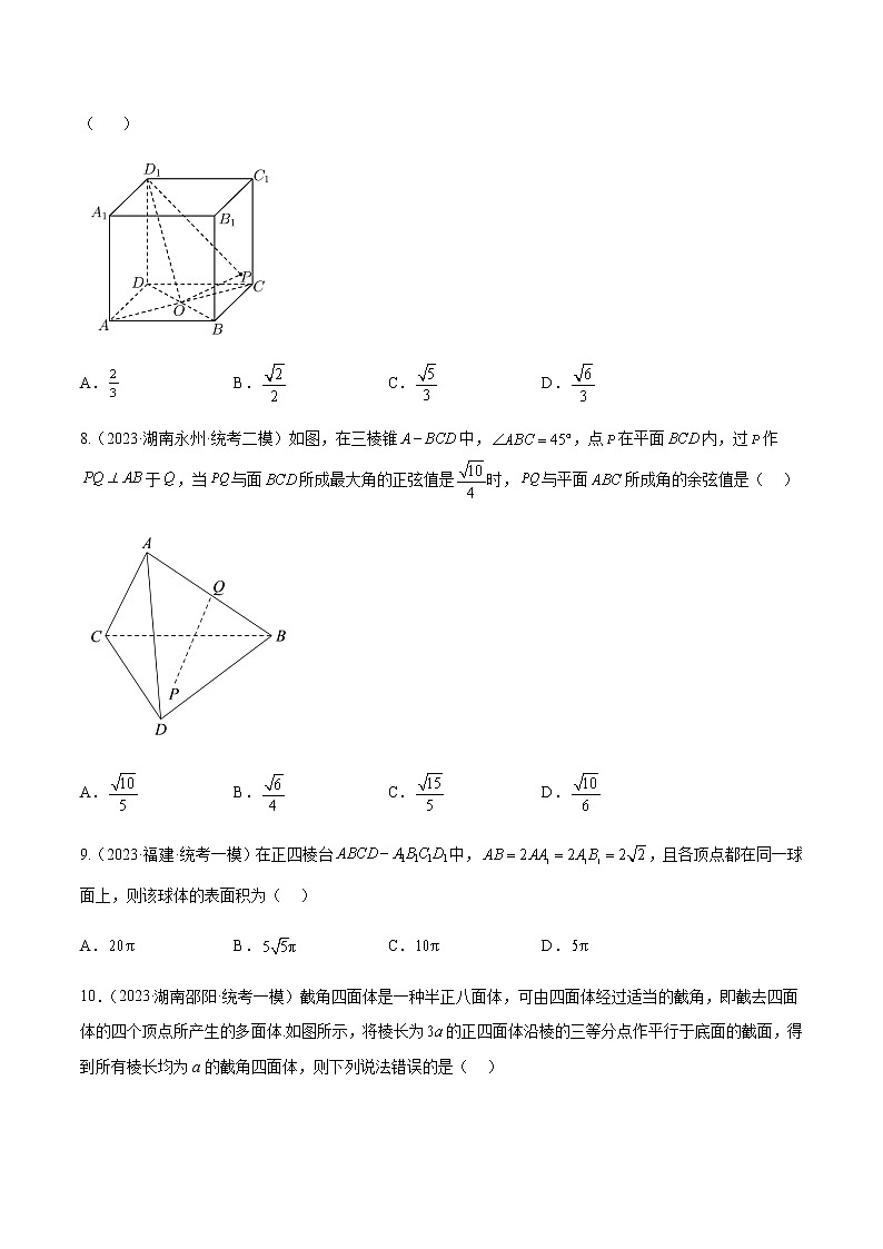 专题04 立体几何（选择填空压轴题）（学生版+解析版）-冲刺2023年高考数学压轴题模拟题分类汇编（新高考专用）03