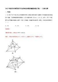 专题04 立体几何（选择填空压轴题）（学生版+解析版）-冲刺2023年高考数学压轴题模拟题分类汇编（新高考专用）