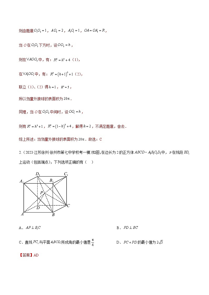 专题04 立体几何（选择填空压轴题）（学生版+解析版）-冲刺2023年高考数学压轴题模拟题分类汇编（新高考专用）02