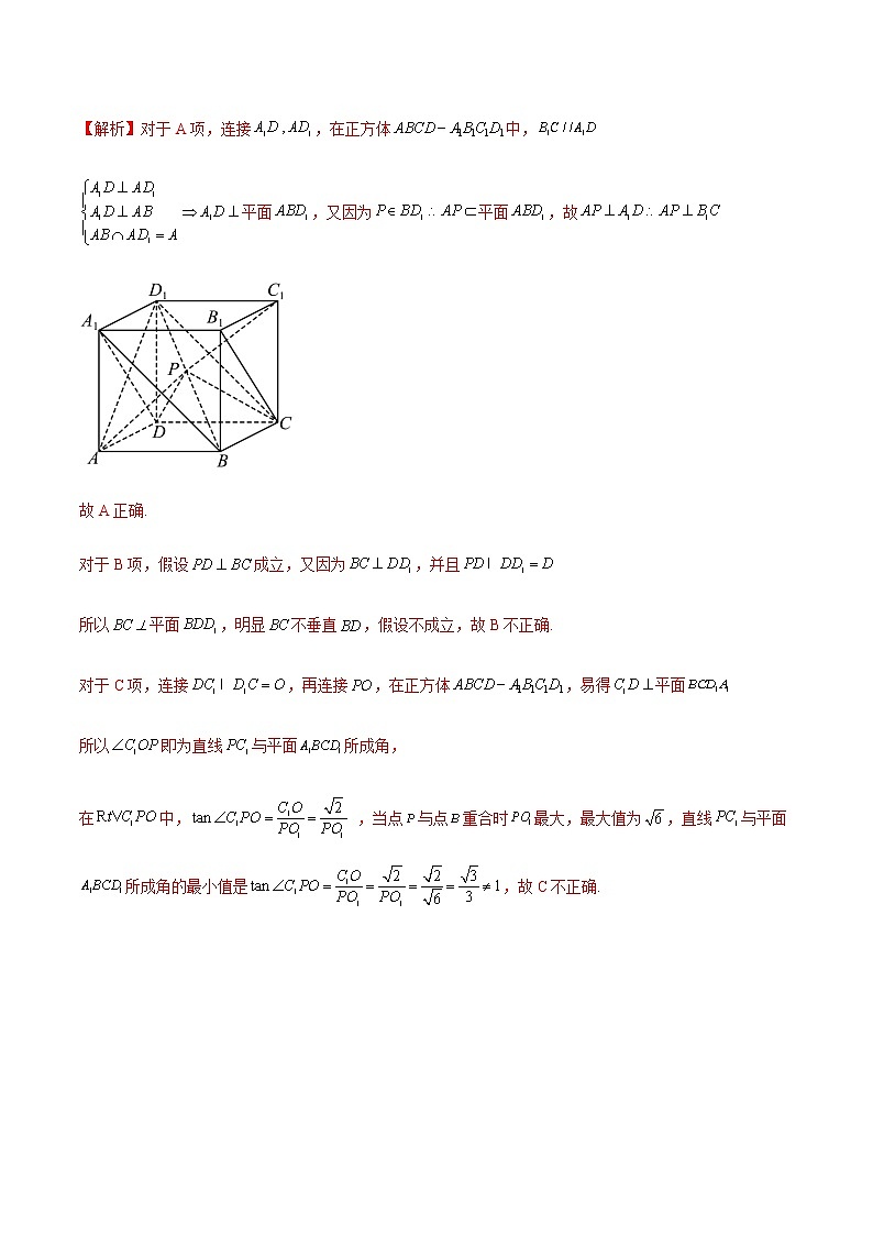 专题04 立体几何（选择填空压轴题）（学生版+解析版）-冲刺2023年高考数学压轴题模拟题分类汇编（新高考专用）03