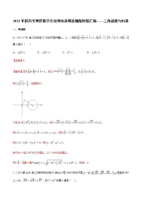 专题05 三角函数（选择填空压轴题）（学生版+解析版）-冲刺2023年高考数学压轴题模拟题分类汇编（新高考专用）