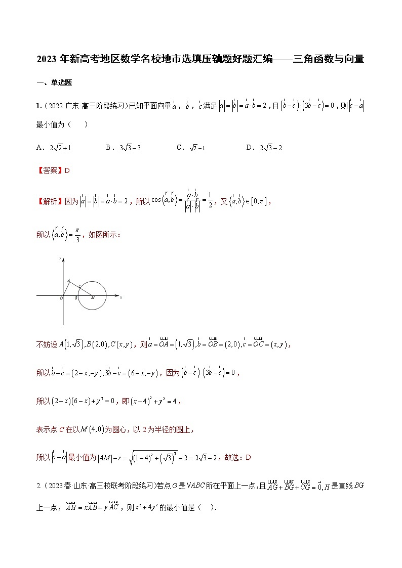 专题05 三角函数（选择填空压轴题）（学生版+解析版）-冲刺2023年高考数学压轴题模拟题分类汇编（新高考专用）01