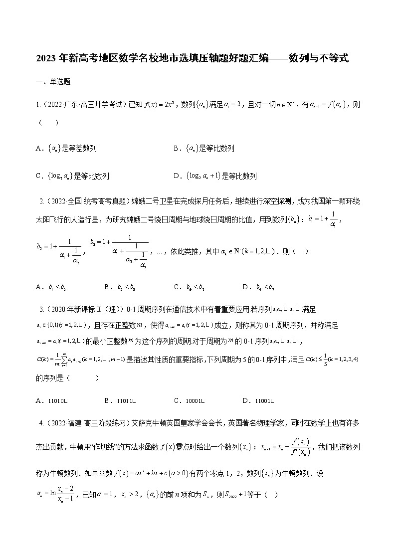 专题6  数列与不等式（学生版）第1页