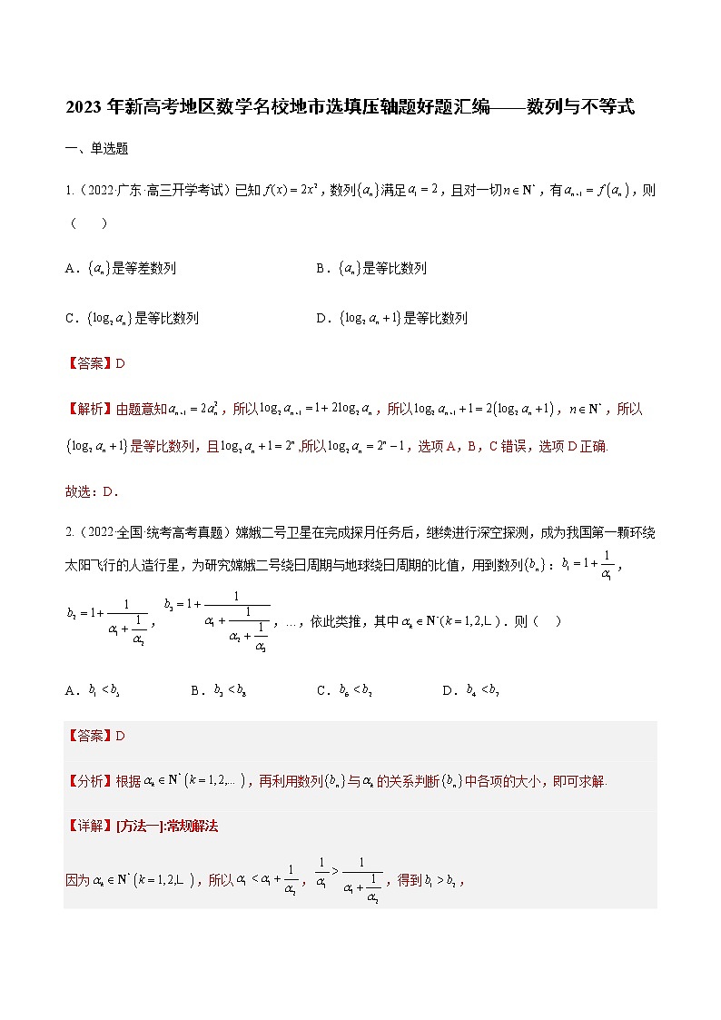 专题6  数列与不等式（解析版）第1页
