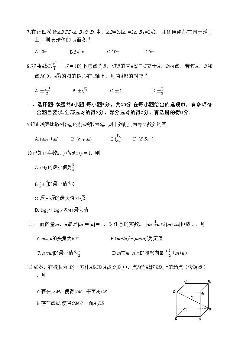 2023届福建省七地市（厦门、福州、莆田、三明、龙岩、宁德、南平）高三第一次质量检测数学试题含解析03