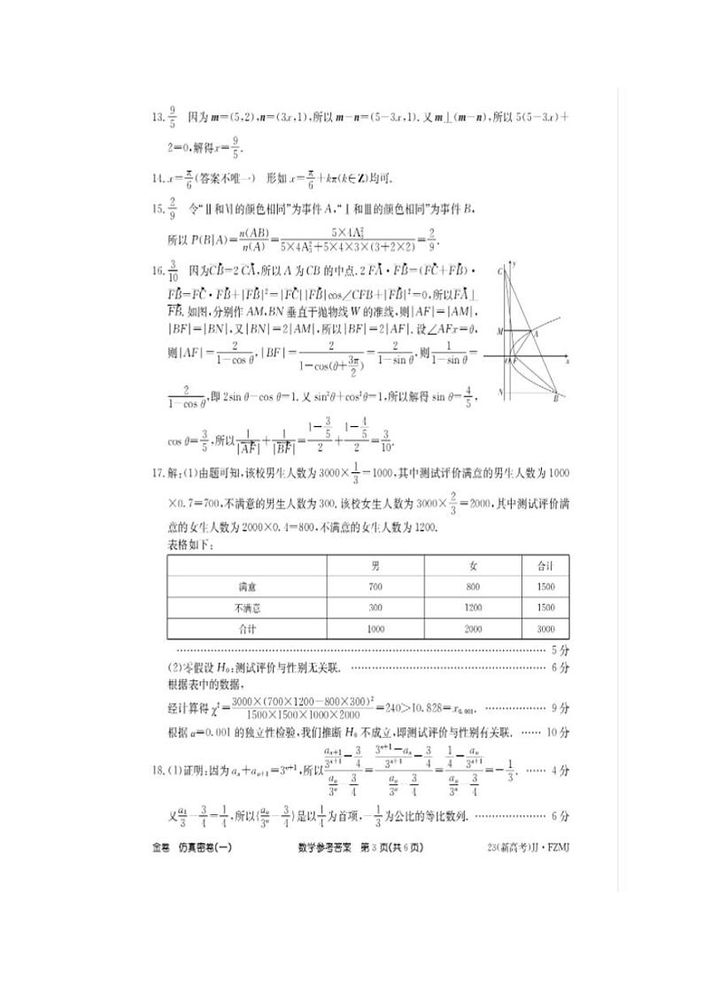 2022-2023学年湖南省普通高中高三上学期学业水平选择性考试仿真密卷（一）数学试题PDF版含答案03