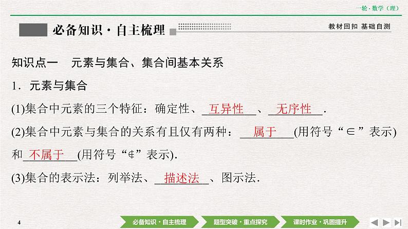 中考数学优化探究一轮复习（理数） 第1章  第1节　集合课件PPT第4页