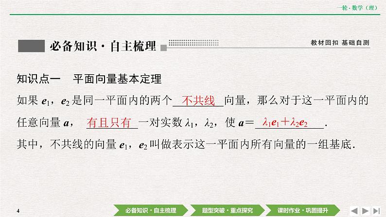 中考数学优化探究一轮复习（理数） 第4章  第2节　平面向量的基本定理及坐标表示课件PPT04