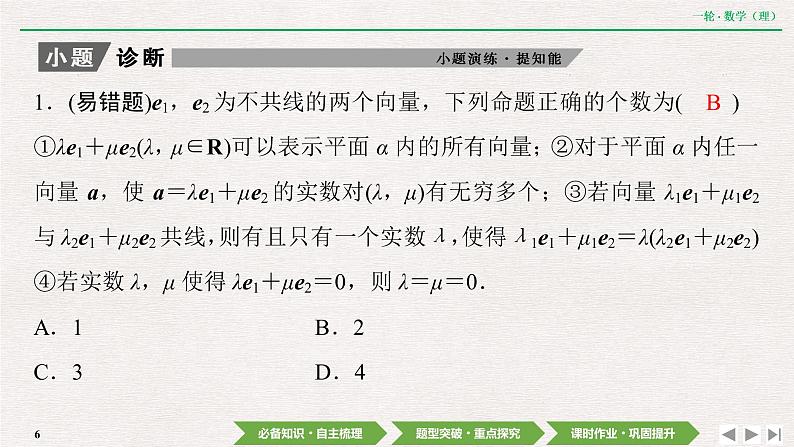 中考数学优化探究一轮复习（理数） 第4章  第2节　平面向量的基本定理及坐标表示课件PPT06