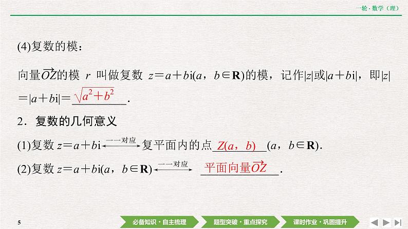 中考数学优化探究一轮复习（理数） 第4章  第4节　数系的扩充与复数的引入课件PPT05