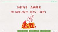 中考数学优化探究一轮复习（理数） 第5章  第1节　数列的概念与简单表示法课件PPT