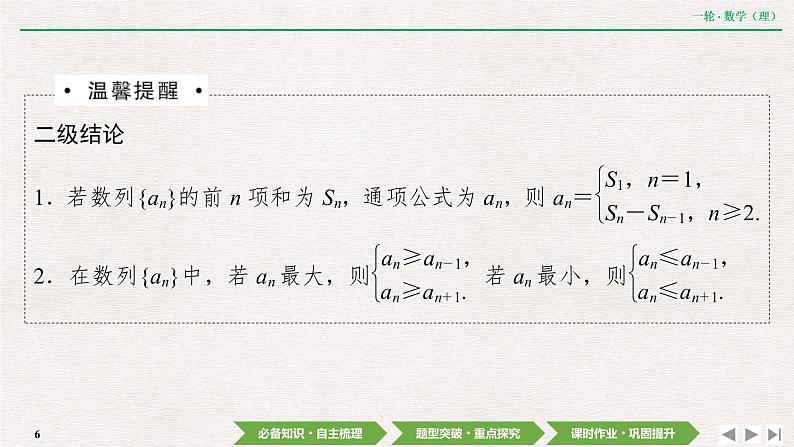 中考数学优化探究一轮复习（理数） 第5章  第1节　数列的概念与简单表示法课件PPT06