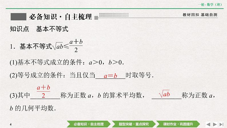 中考数学优化探究一轮复习（理数） 第6章  第3节　基本不等式课件PPT04