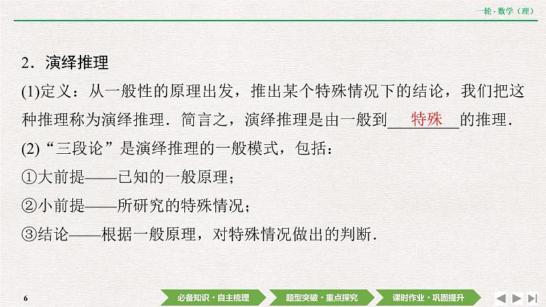 中考数学优化探究一轮复习（理数） 第6章  第4节　推理与证明课件PPT06