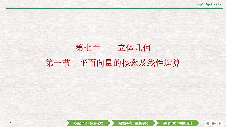 中考数学优化探究一轮复习（理数） 第7章  第1节　空间几何体的结构特征及三视图与直观图课件PPT02