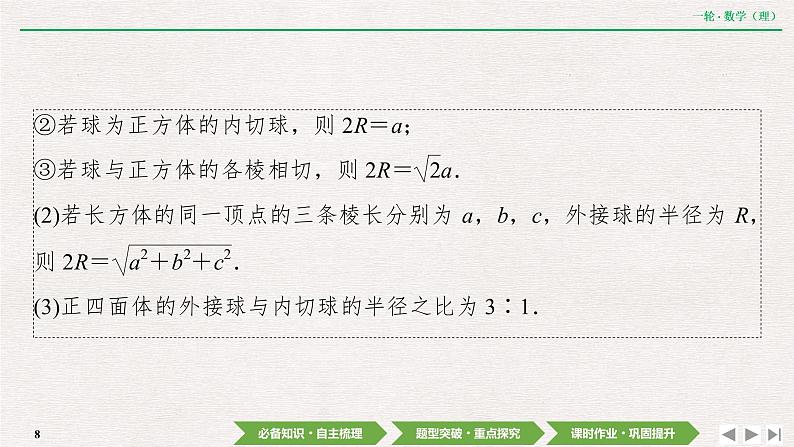 中考数学优化探究一轮复习（理数） 第7章  第2节　空间几何体的表面积与体积课件PPT08
