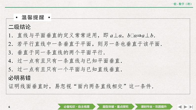 中考数学优化探究一轮复习（理数） 第7章  第5节　直线、平面垂直的判定及其性质课件PPT06