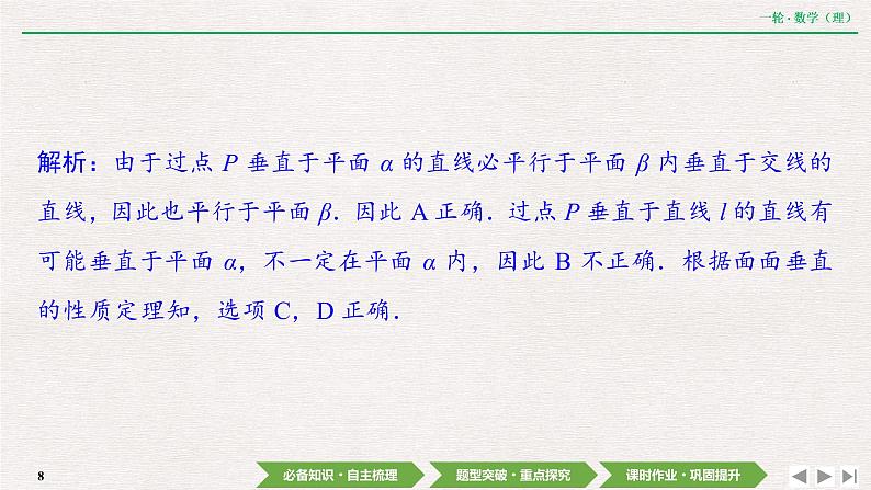 中考数学优化探究一轮复习（理数） 第7章  第5节　直线、平面垂直的判定及其性质课件PPT08