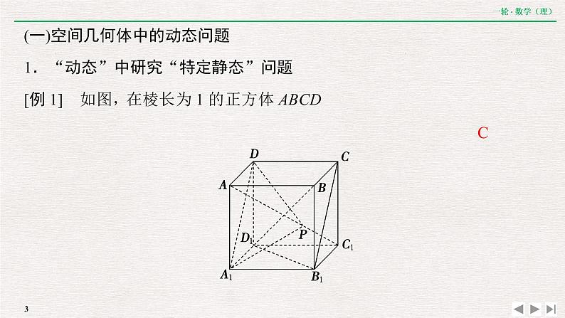 中考数学优化探究一轮复习（理数） 第7章  专题提能  立体几何中的高考热点求解策略课件PPT03