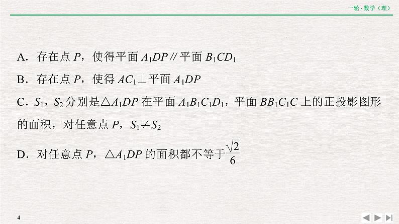 中考数学优化探究一轮复习（理数） 第7章  专题提能  立体几何中的高考热点求解策略课件PPT04