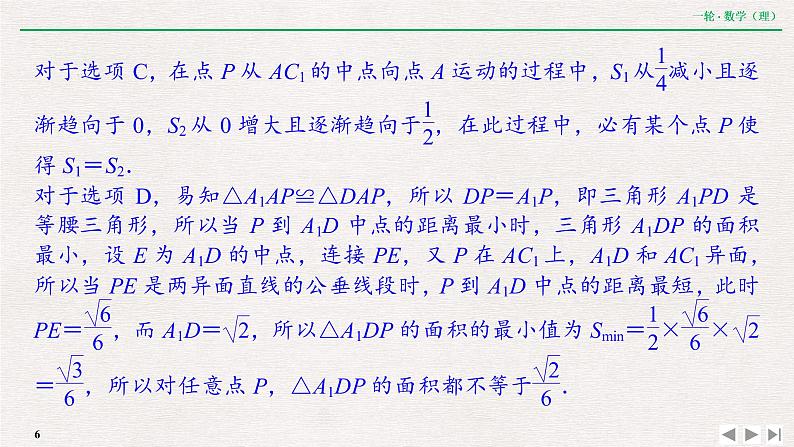 中考数学优化探究一轮复习（理数） 第7章  专题提能  立体几何中的高考热点求解策略课件PPT06