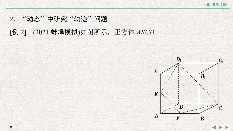 中考数学优化探究一轮复习（理数） 第7章  专题提能  立体几何中的高考热点求解策略课件PPT08