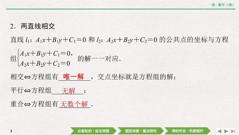 中考数学优化探究一轮复习（理数） 第8章  第2节　两直线的位置关系课件PPT05