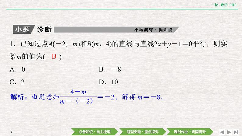 中考数学优化探究一轮复习（理数） 第8章  第2节　两直线的位置关系课件PPT07