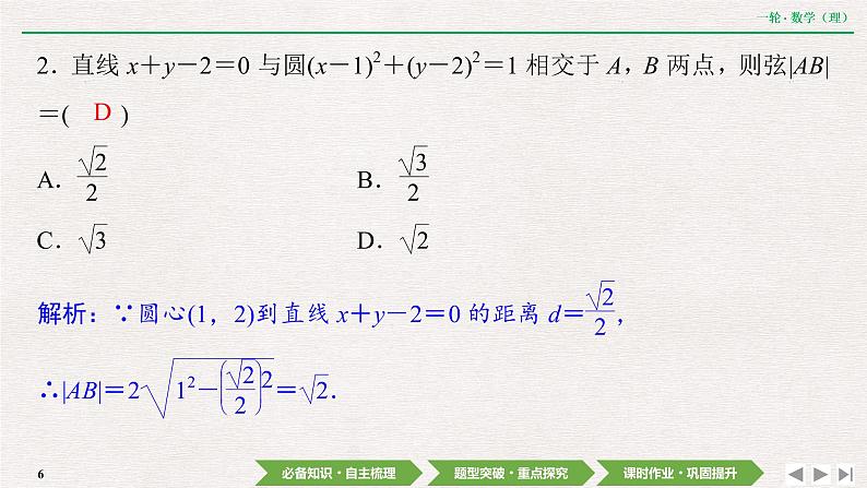 中考数学优化探究一轮复习（理数） 第8章  第4节　直线与圆、圆与圆的位置关系课件PPT06