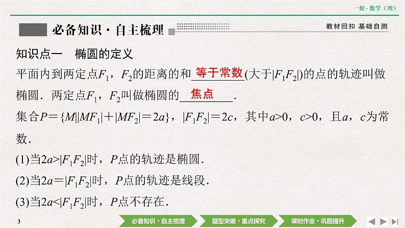 中考数学优化探究一轮复习（理数） 第8章  第5节　椭圆课件PPT03