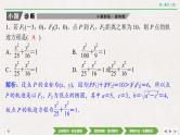 中考数学优化探究一轮复习（理数） 第8章  第5节　椭圆课件PPT