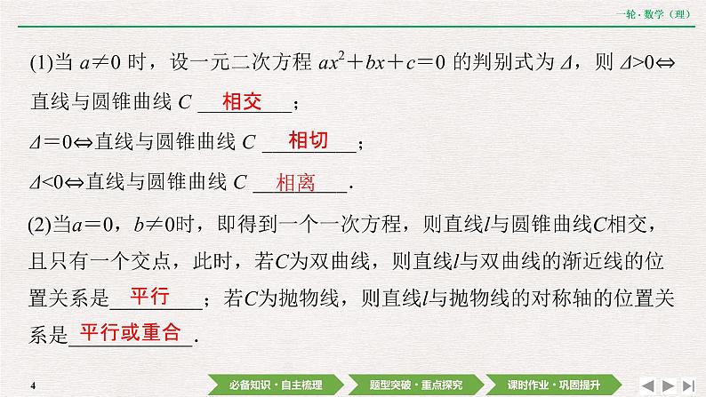 中考数学优化探究一轮复习（理数） 第8章  第9节  第1课时　直线与圆锥曲线的位置关系课件PPT04