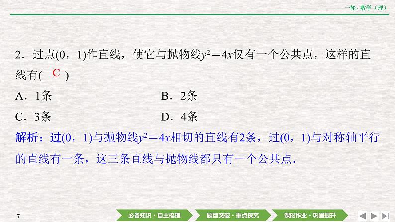 中考数学优化探究一轮复习（理数） 第8章  第9节  第1课时　直线与圆锥曲线的位置关系课件PPT07