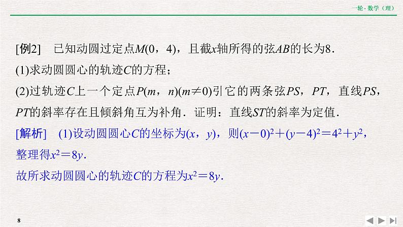 中考数学优化探究一轮复习（理数） 第8章  专题提能  破解解析几何中重、难点策略课件PPT08