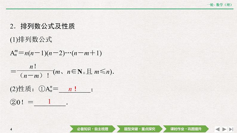 中考数学优化探究一轮复习（理数） 第9章  第2节　排列与组合课件PPT04