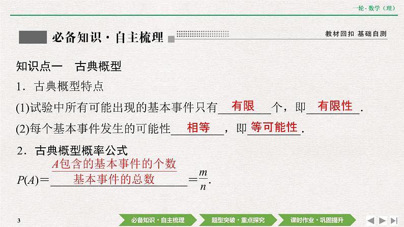 中考数学优化探究一轮复习（理数） 第9章  第5节　古典概型、几何概型课件PPT03