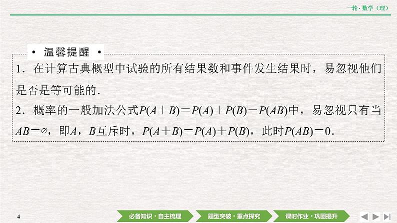 中考数学优化探究一轮复习（理数） 第9章  第5节　古典概型、几何概型课件PPT04