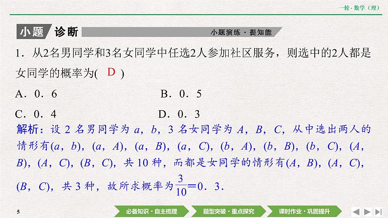 中考数学优化探究一轮复习（理数） 第9章  第5节　古典概型、几何概型课件PPT05