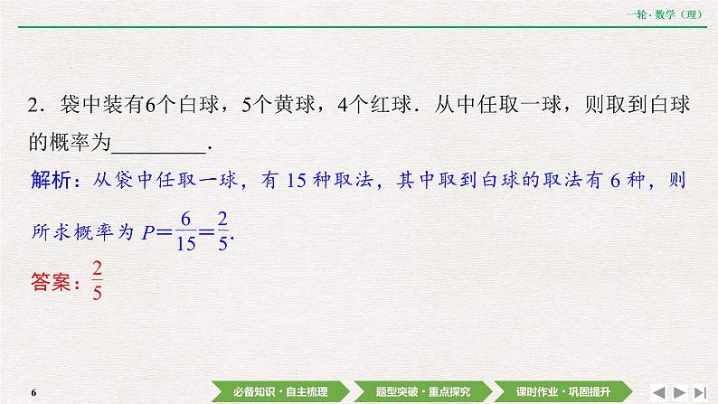 中考数学优化探究一轮复习（理数） 第9章  第5节　古典概型、几何概型课件PPT06