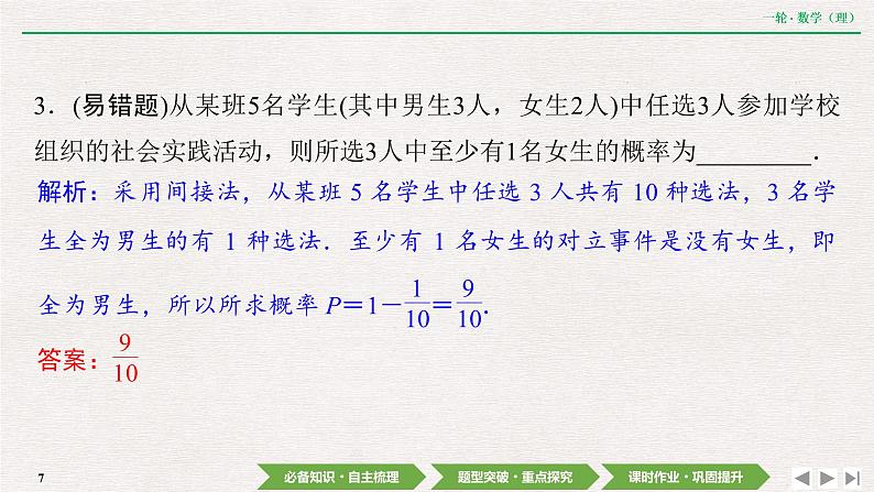 中考数学优化探究一轮复习（理数） 第9章  第5节　古典概型、几何概型课件PPT07