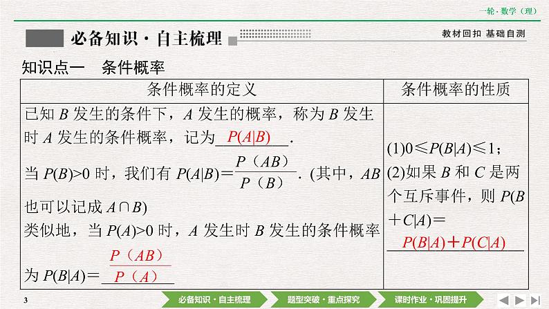 中考数学优化探究一轮复习（理数） 第9章  第7节　n次独立重复试验与二项分布课件PPT03