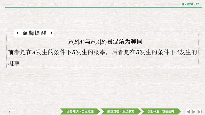 中考数学优化探究一轮复习（理数） 第9章  第7节　n次独立重复试验与二项分布课件PPT04