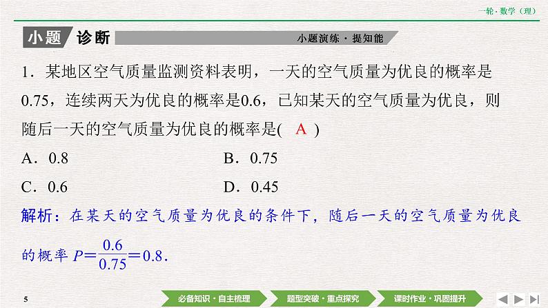 中考数学优化探究一轮复习（理数） 第9章  第7节　n次独立重复试验与二项分布课件PPT05